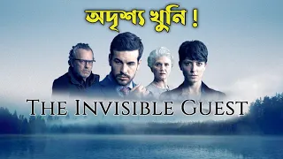 The Invisible Guest Explained in Bangla | Cinemar Golpo
