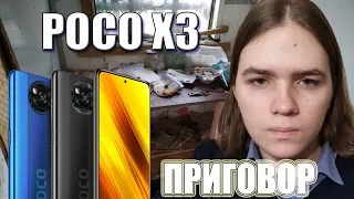 Разнос POCO X3. Мобильный телефон недорогой