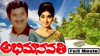 "అభిమానవతి" తెలుగుపూర్తిసినిమా| కృష్ణ| వాణిశ్రీ|శరత్ బాబు| రావికొండలరావు| మాడ| ప్రభాకర్ రెడ్డి|శుభ