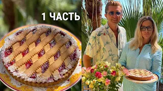 БЕЛОНИКА и кондитер Александр Селезнёв готовят торт ЛИНЦЕР 1 часть