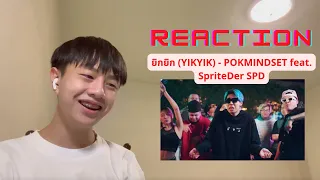 REACTION - ยิกยิก (YIKYIK) - POKMINDSET feat. SpriteDer SPD  / เกียจะมารีเเอ็ค #12