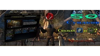 Neverwinter M10► Открываем 50 сундуков за молитвы!