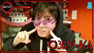 💜 [ОЗВУЧКА JKub] Трансляция V LIVE BTS День рождения Джей-Хоупа | Happy Hobi Day 🤗 2022.02.17.