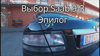 Обзор Saab 9-3 Часть 3