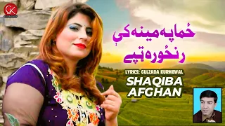 Zama Pa Meena Tappay | Shaqiba Afghan | Pashto New Song | 2021 | GK Production