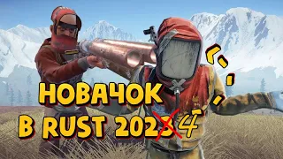 Rust 2024. Мій перший вайп з 2023 року частина 1