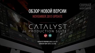 Sony Catalyst Edit с OpenFX - Обзор новой версии с поддержкой плагинов