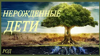 Дети- это наши родовые проработки