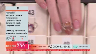 Телемагазин Версаль 07.11.2020 #1