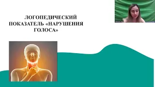 "Ключевые показатели логопедического обследования" Иванова А. С. Часть 1