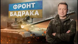 ФРОНТ БАДРАКА: Ленд-ліз: важке озброєння вже надходить? | Анатолій Пінчук