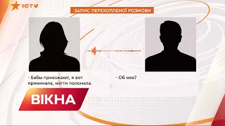 📲 Окупанти у перехоплених розмовах вражені нескореністю полонених українців