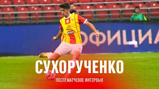 «Алания» 2:1 «СКА-Хабаровск» | Комментарий Михаила Сухорученко