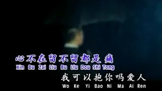 我可以抱你吗 wo ke yi bao ni ma (male key)