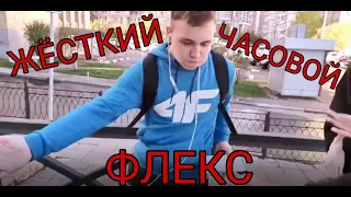 Рома ЖЕСТКО ФЛЕКСИТ под хайповую музыку (1 час)