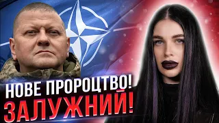 Віщі сни! Загроза дуже близько! Хто мутить проти Залужного? Зміна влади скоро? НАТО грає за рф?