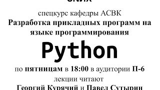 [UNИX][Python-Dev] Лекция 4. Интерпретатор командной строки