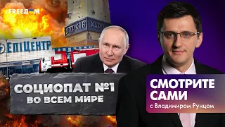 Харьков в НОЛЬ, ДАЕШЬ ПЕРЕМИРИЕ! Кто или ЧТО остановит ВОЙНУ в Украине? | Смотрите сами