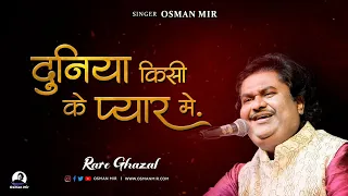 Duniya Kisi Ke Pyar Mein |Osman Mir |Live |Rare Gazal |दुनिया किसी के प्यार मे |Letest