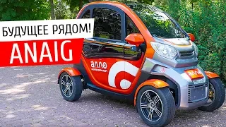 Электрокар ANAIG Quick 2000 - МАЛЕНЬКИЙ МОНСТР