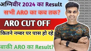 अग्निवीर 2024 सभी ARO का Result कब तक?| Agniveer Cut off 2024 | Agniveer Result 2024