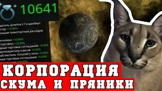 Сильнейшая экономика в Stellaris Nemesis - скума, пряники и военные преступления