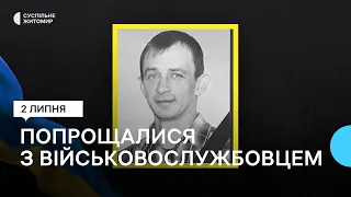 У Житомирі попрощалися з військовослужбовцем Сергієм Чеховським