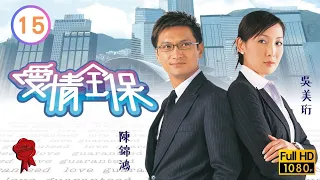 TVB情感喜劇線上看 | 愛情全保 15/20 | 秦沛(郭醒)在電視上當眾催婚 |陳錦鴻 |吳美珩 |馬國明 |粵語中字 |2005 |Love Guaranteed