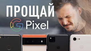 🛑 НЕ ПОКУПАЙ GOOGLE PIXEL