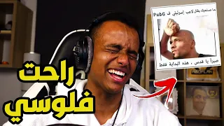 إذا ضحكتني أعطيك 50 دولار🔥(بكيت من الضحك🤣)