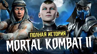 🔥ПОЛНАЯ ИСТОРИЯ MORTAL KOMBAT 11 НА ЖЕСТКОЙ СЛОЖНОСТИ