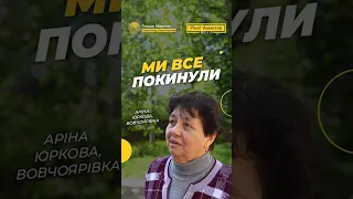 «Ми все покинули, куди вертатися?» Аріна Юркова / Вовчоярівка, Луганщина