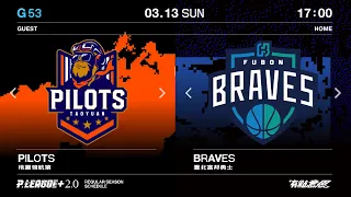 【LIVE GAME】例行賽 G53｜0313 17:00｜桃園領航猿 VS 臺北富邦勇士