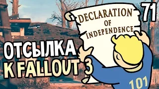 Fallout 4 Прохождение На Русском #71 — ОТСЫЛКА К FALLOUT 3