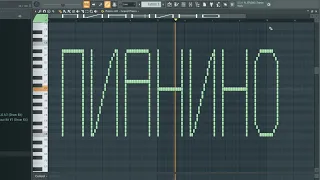 Как звучит «ПИАНИНО» на пианино?! (По запросу)