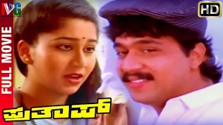 Prathap Kannada Full Movie HD | Arjun | Malashri | Sudharani | Hamsalekha | Indian Video Guru