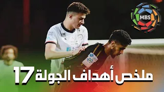 ملخص أهداف الجولة 17 من الدوري السعودي للمحترفين 2021/2020