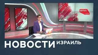 Израильские угрозы в адрес Сирии и приготовления к празднику Рош ха-Шана  / Новости Израиля