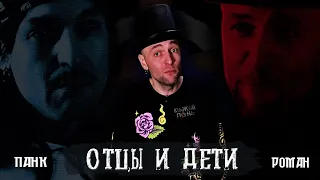 ОТЦЫ И ДЕТИ (И.С. Тургенев) | Панк-роман | Краткое содержание