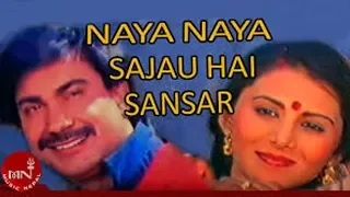 Naya Naya Sajau Hai Sansara | Saino | Bhuwan KC | Tripti Nadkar | Udit Narayan | Nepali Movie Song