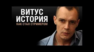 ВСЯ ПРАВДА О СТРИМЕР ОНЛАЙН КАЗИНО ВИТУС