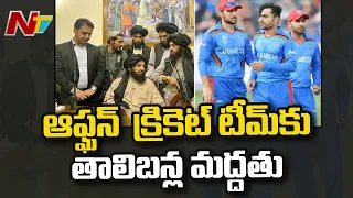 Taliban Promises to Support Afghanistan Cricket after Meeting with National Cricketers | NTV Sports