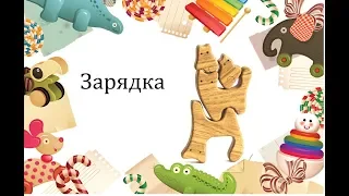 Мы попрыгаем. Зарядка для детей 2-3 лет