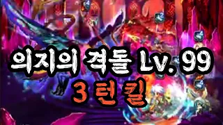 [FFBE] 파이널판타지 브레이브엑스비어스 -  CoW 의지의 격돌: 미지의 책략가 Lv. 99 3턴킬 찍먹