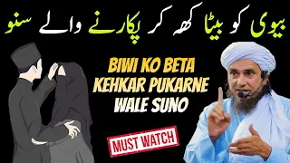 Biwi Ko Beta Kehkar Pukarna Kaisa Hain? Mufti Tariq Masood (New)