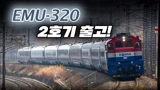 EMU-320 2호기 출고..!! 드디어 EMU-320 중련 시운전~?