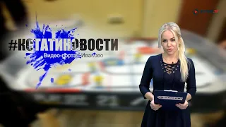 КСТАТИ.ТВ НОВОСТИ Иваново Ивановской области 12 01 21