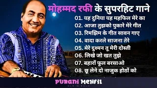 Rafi Ki yaaden,रफी की यादें || Purani Mehfil || Mohammed Rafi #oldsong