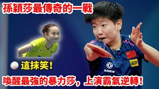 Epic Moment｜Sun Yingsha VS Mima Ito, a legendary duel between Chinese and Japanese table tennis.