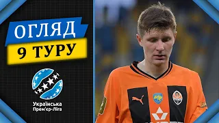 Огляд 9 туру УПЛ. Турнірна таблиця та список бомбардирів || Анонс 10 туру УПЛ